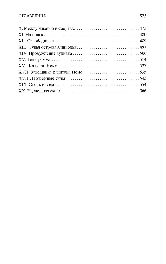Книга Таинственный остров (Жюль Габриэль Верн) — 9