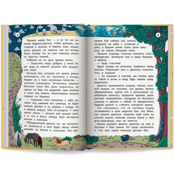 Книга Сказки народов Кавказа () — 8