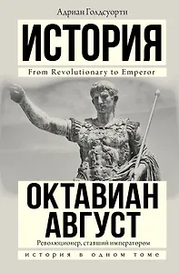 Октавиан Август