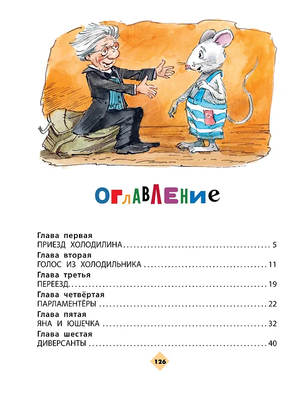 Книга Гарантийные человечки (Эдуард Успенский) — 5