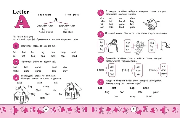 Книга My first Wordbook. Учимся читать (Юлия Чимирис) — 4