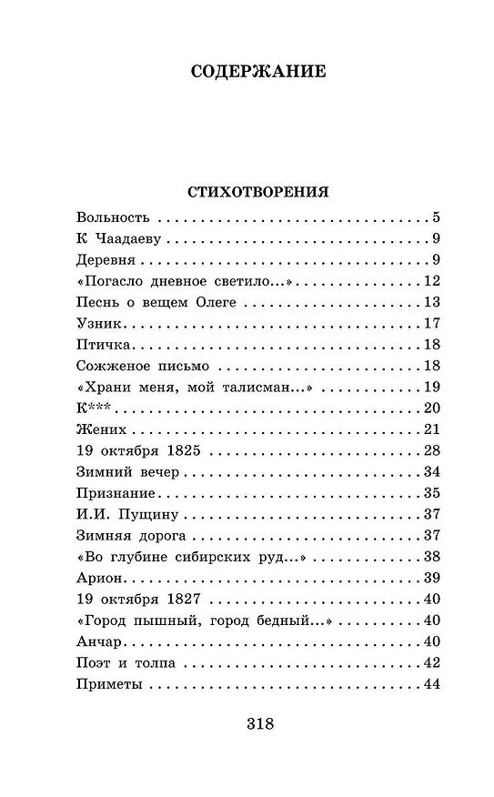 Книга Стихотворения. Поэмы. Маленькие трагедии (Александр Пушкин) — 4