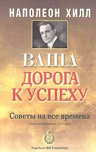 Ваша дорога к успеху