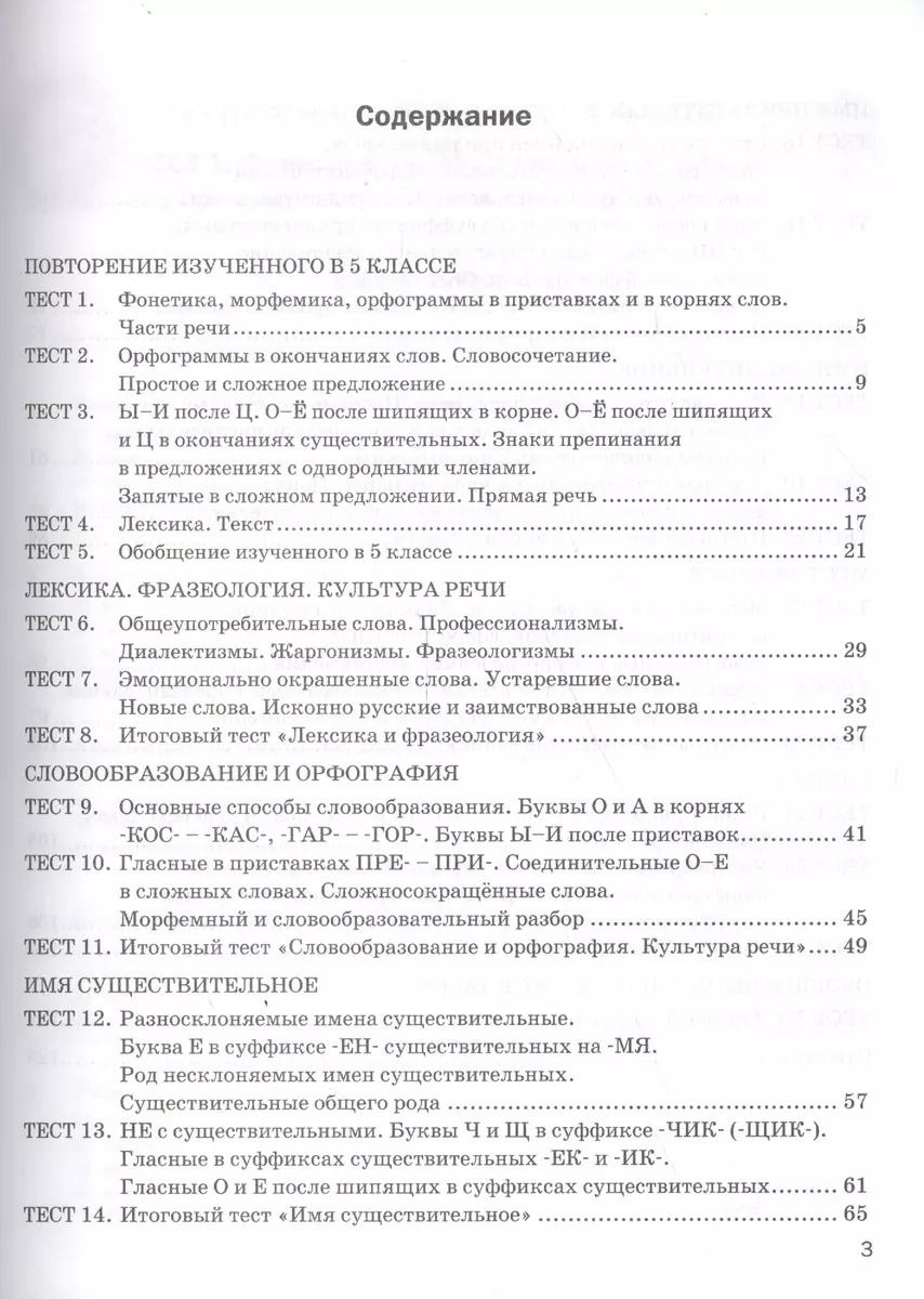 Экспресс-диагностика. Русский язык. 6 класс / 2-е изд., перераб. и доп.  (Марина Никулина) - купить книгу с доставкой в интернет-магазине  «Читай-город». ISBN: 978-5-377-14108-2