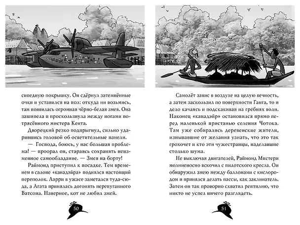 Книга Агата Мистери. Кн.2. Бенгальская жемчужина (Стив Стивенсон) — 16