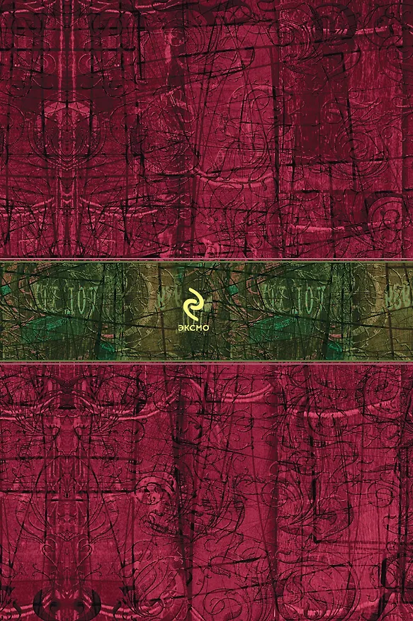 Книга Трилогия Крысы. Мировой бестселлер в одном томе (Харуки Мураками) — 2