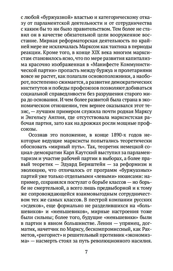 Книга Государство и революция (Владимир Ленин) — 9