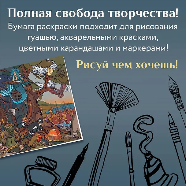 Книга Ведьмы, русалки и другая нечисть славянских мифов (Ярослава Богородская) — 7