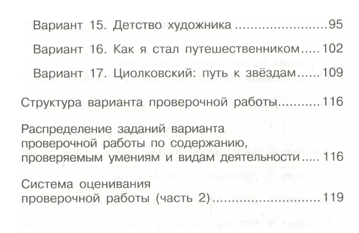 Русский язык. Подготовка к Всероссийской проверочной работе. 4 класс. В 2  частях. Часть 2: тетрадь для самостоятельной работы (Татьяна Байкова,  Лариса Байкова, Ольга Малаховская) - купить книгу с доставкой в  интернет-магазине «Читай-город».