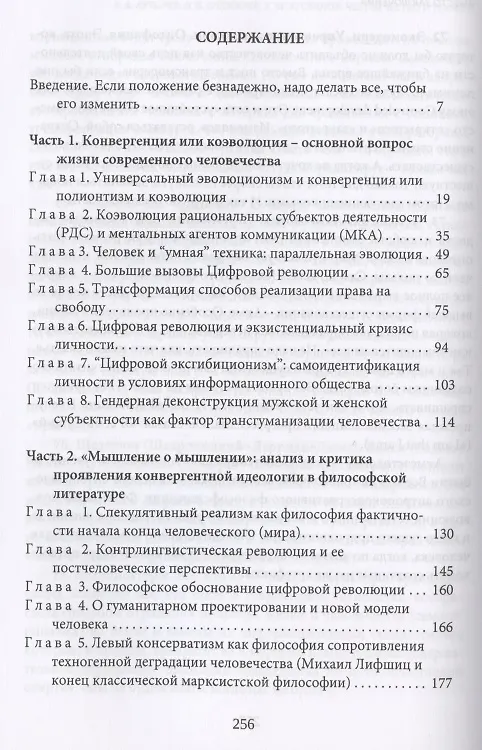 Книга Человечество и Технос: философия коэволюции () — 2