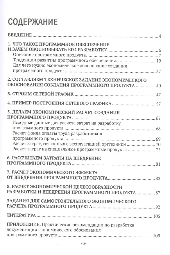 Книга Разработка программного продукта: как грамотно рассчитать затраты, чтобы продать выгодно (Владимир Сухов, Александр Сазонов, Александр Кивелев) — 2