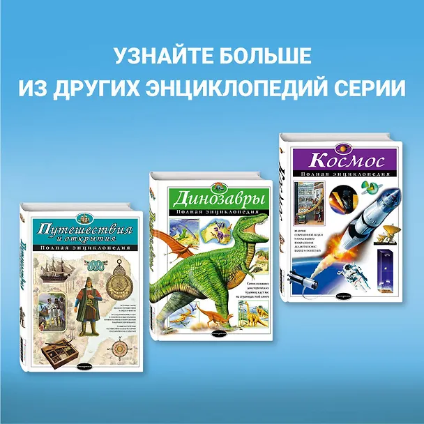Книга Человек.Полная энциклопедия (Юлия Школьник) — 8