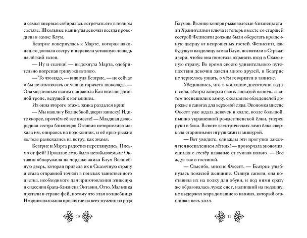 Книга Беатрис Блум и Звездный кристалл. Книга 2 (Эстель Грейс Тюдор) — 6