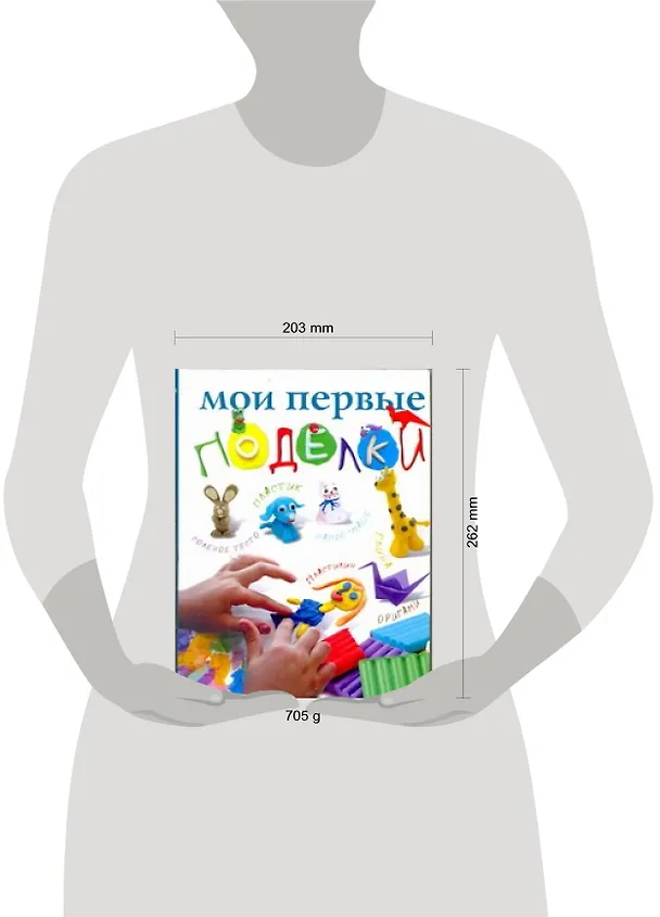 Книга Мои первые поделки (Анастасия Красичкова) — 2
