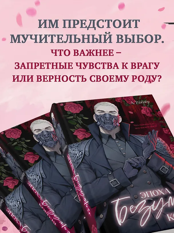 Книга Эпоха безумного короля (Анастасия Райнер) — 6