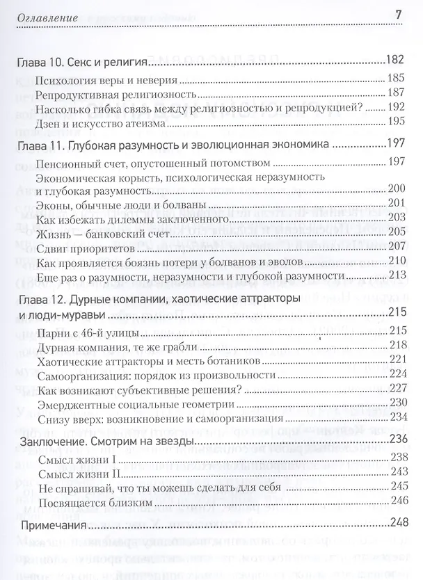 Книга Инстинкты и смысл жизни. Почему в нас так много животного (Дуглас Кенрик) — 4