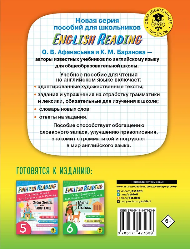 Книга Читаем по-английски. Басни и притчи. 4 класс English Reading. Fables and Parables. 4 class (Ксения Баранова, Ольга Афанасьева) — 2