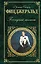 Последний магнат : романы : пер. с англ. — 2208027 — 1