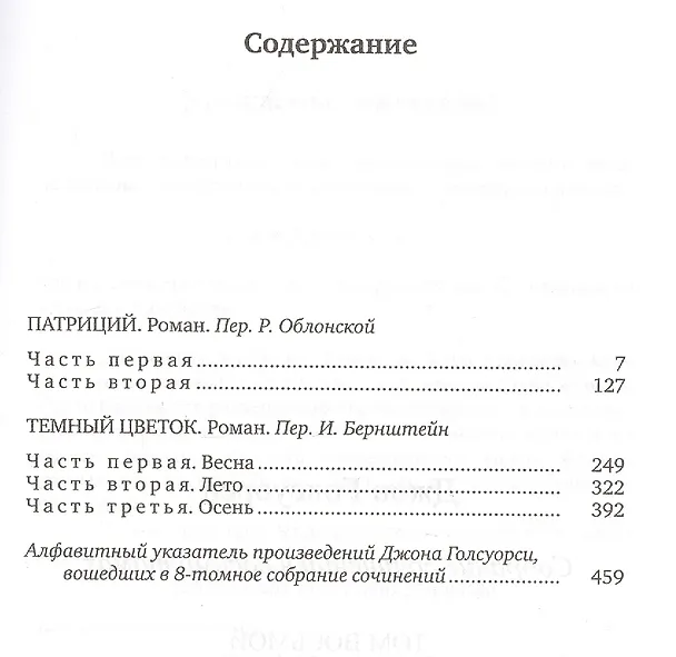 Книга Собрание сочинений в 8 тт (компл.в 8 тт) (Джон Голсуорси) — 7