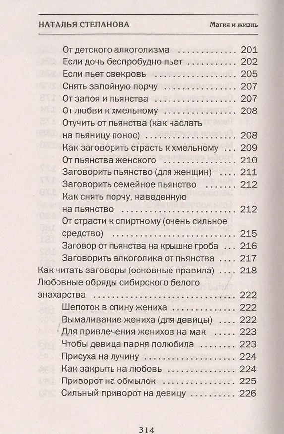 Книга Белое знахарство Сибири (Наталья Степанова) — 10