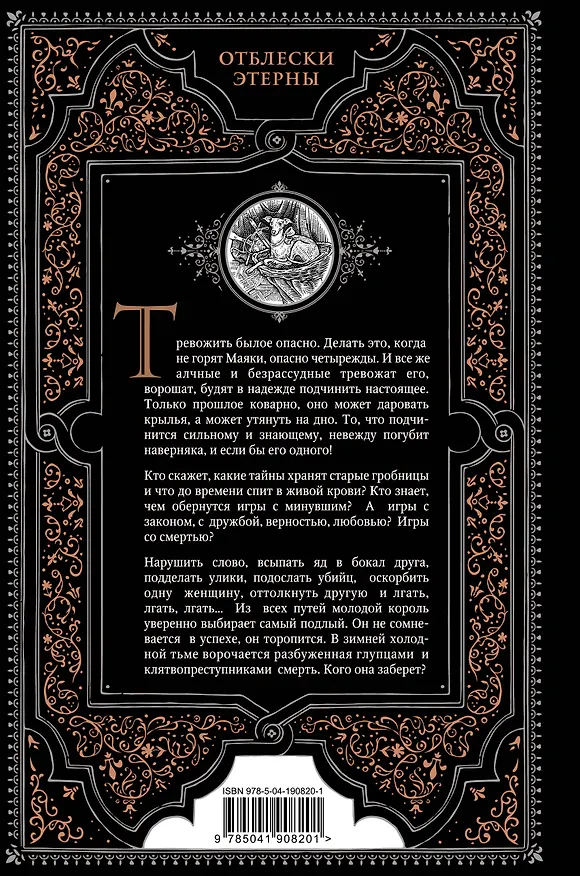 Книга Яд минувшего (Вера Камша) — 2