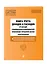 Книга учета доходов и расходов организаций и индивидуальных предпринимателей, применяющих упрощенную систему налогообложения с изм. и доп. на 2018 год — 342175 — 3