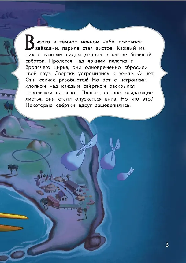 Книга Дамбо. Полет наяву () — 8