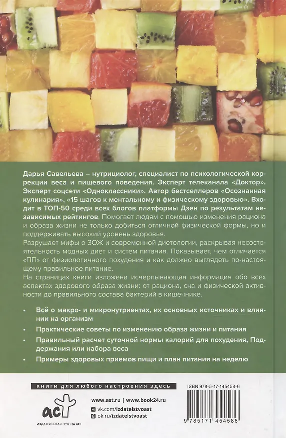 Книга Комплект: Осознанное питание+Напоминалки (Дарья Савельева) — 4