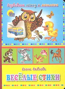 Веселые стихи