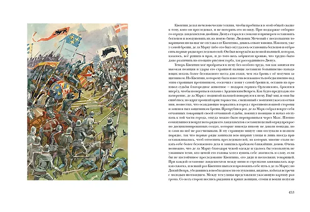 Книга Квентин Дорвард (Вальтер Скотт) — 11