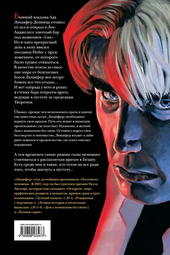 Люцифер. Книга.2. Дети и монстры 2298078 — 2