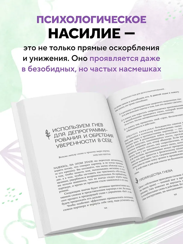 Книга Любовь, которая убивает. Как распознать психологическое насилие и построить здоровые отношения (Беверли Энгл) — 8