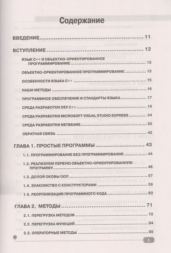Книга Объектно-ориентированное программирование на C++ (Алексей Васильев) — 2
