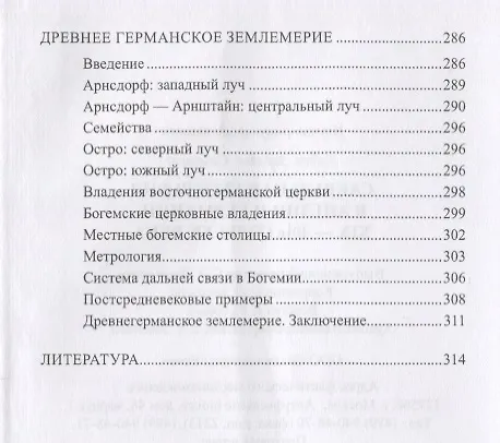 Книга Сакральная география в Англии и Германии. ХIХ - 40-е годы ХХ ве () — 4
