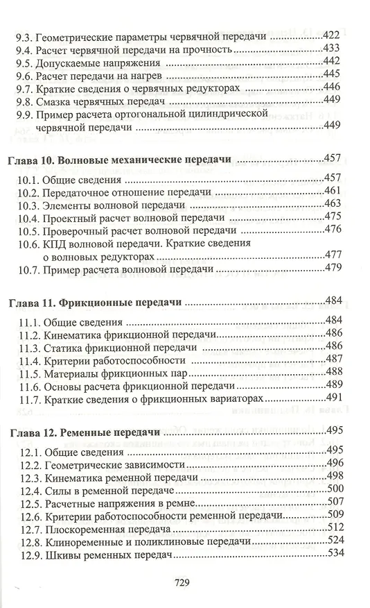 Книга Детали машин. Учебник 2-е изд. испр. и доп. (Анатолий Тюняев) — 5