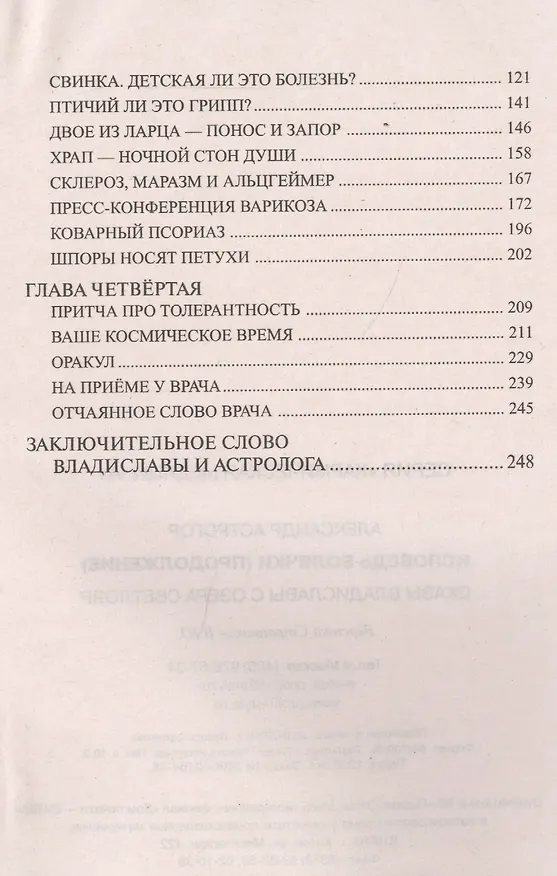 Книга Исповедь болячки (Продолжение) Сказы Владиславы с озера Светлояр (Александр Астрогор) — 3