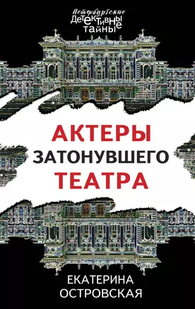 Актеры затонувшего театра — 3025860 — 1