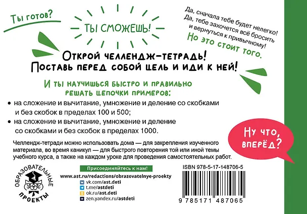 Книга Математика. Научусь решать любые примеры. 4 класс (Алексей Кулаков) — 2