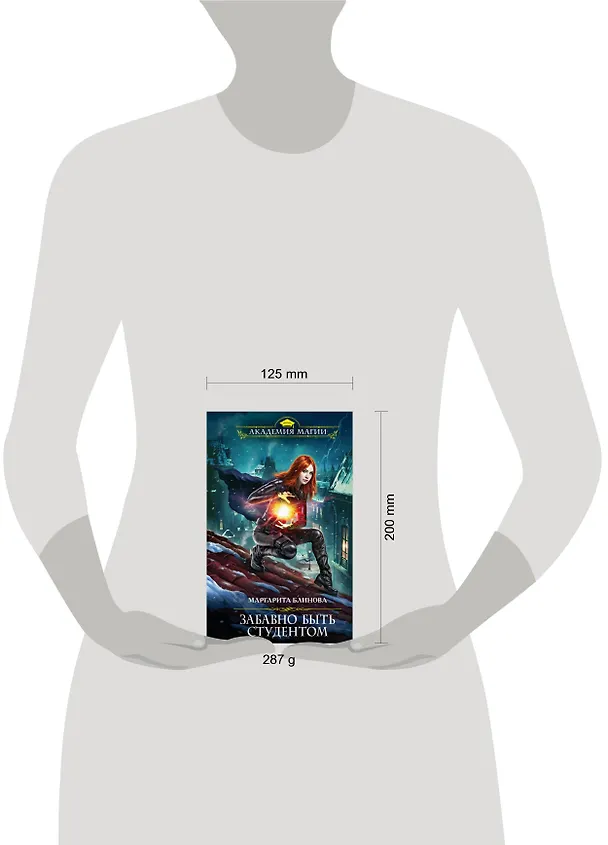 Книга Забавно быть студентом (Маргарита Блинова) — 5