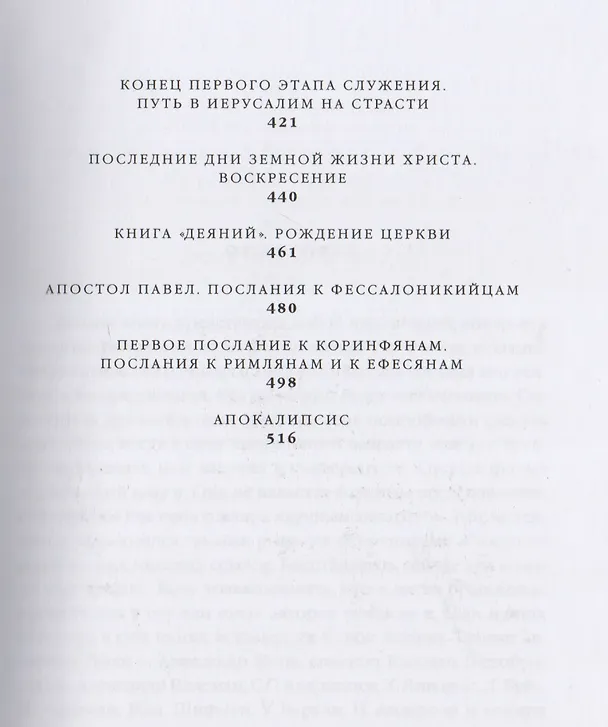 Книга Знакомство с Библией (Андрей Горбунов) — 4