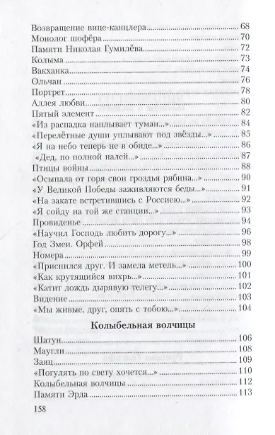 Книга Восьмигранная ойкумена (Владимир Федоров) — 4