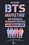 BTS-маркетинг: как разработать правильную стратегию для покорения мира — 2822376 — 1