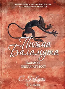 Письма Баламута