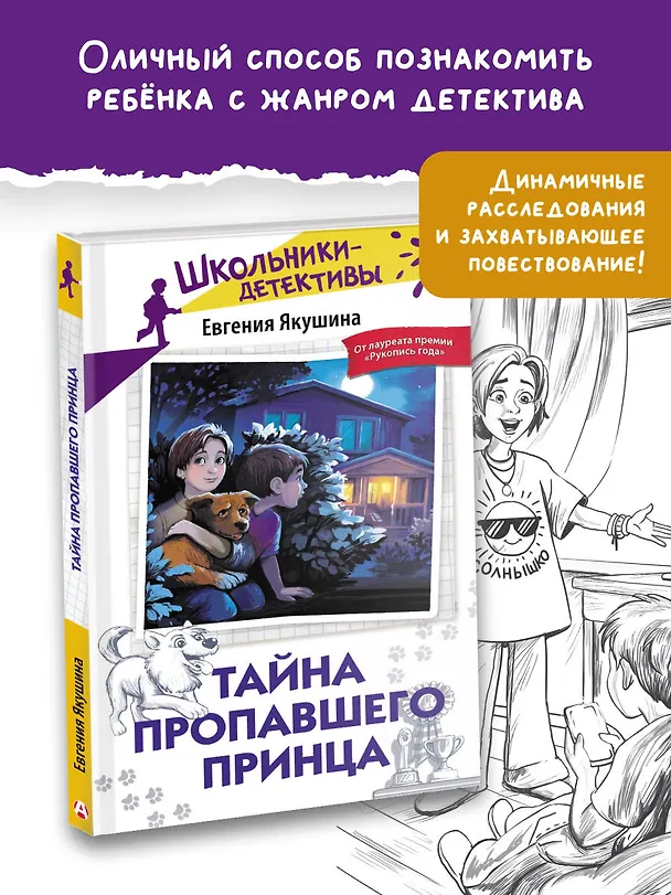 Книга Тайна пропавшего Принца (Евгения Якушина) — 5