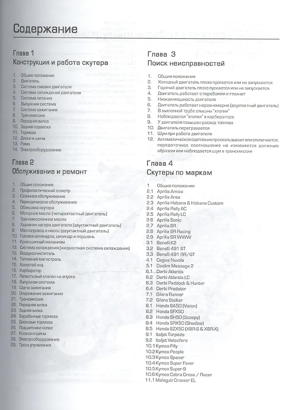 Книга Скутеры 1993-2002 () — 2