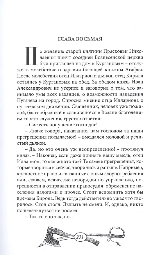 Книга Пугачев-победитель (Михаил Первухин) — 5