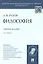 Философия: учеб. пособие для студентов вузов / 2-е изд., перераб. и доп. — 2438891 — 1