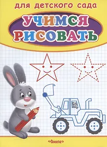 Учимся рисовать. Зайчик