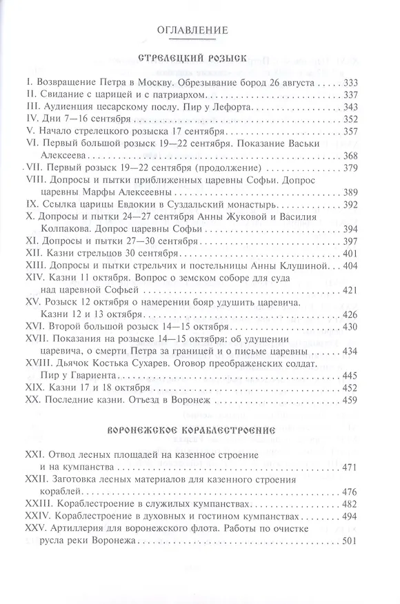 Книга Петр I. Материалы для биографии: в 3 т. Т. 2. Первое заграничное путешествие: Англия. Саксония. Вена (Михаил Богословский) — 4