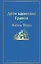 Дети капитана Гранта — 2862931 — 1
